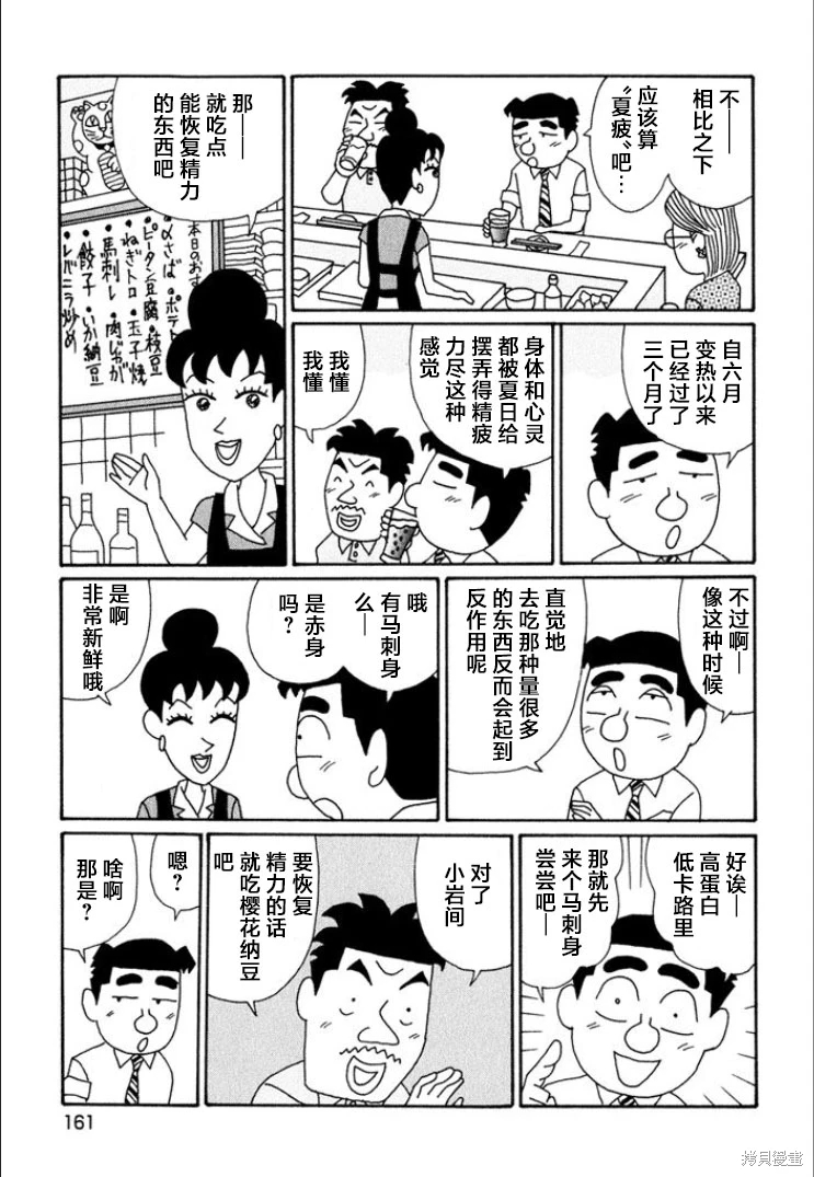 酒之仄徑: 696話 - 第2页