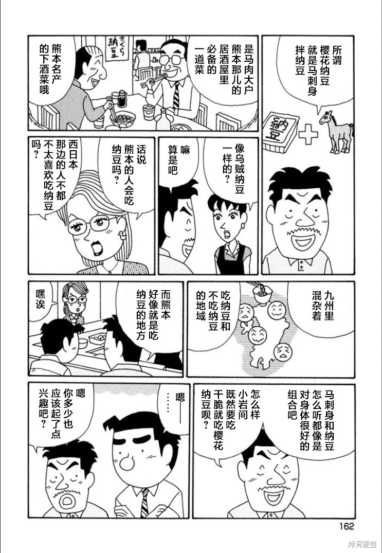 酒之仄徑: 696話 - 第3页