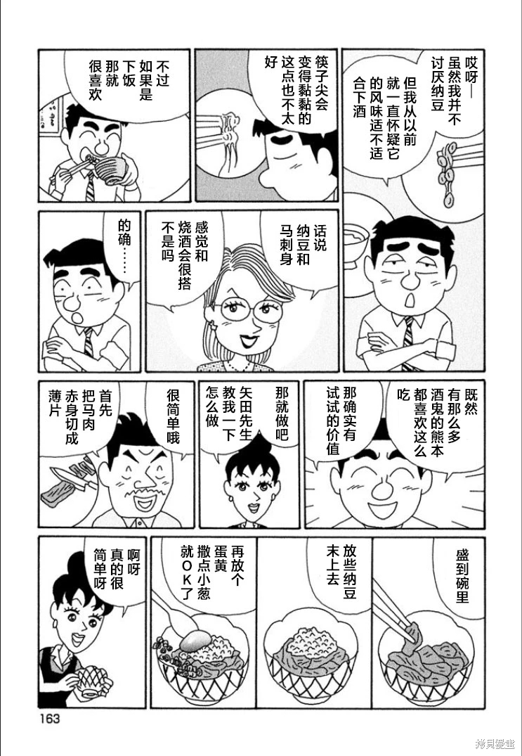 酒之仄徑: 696話 - 第4页