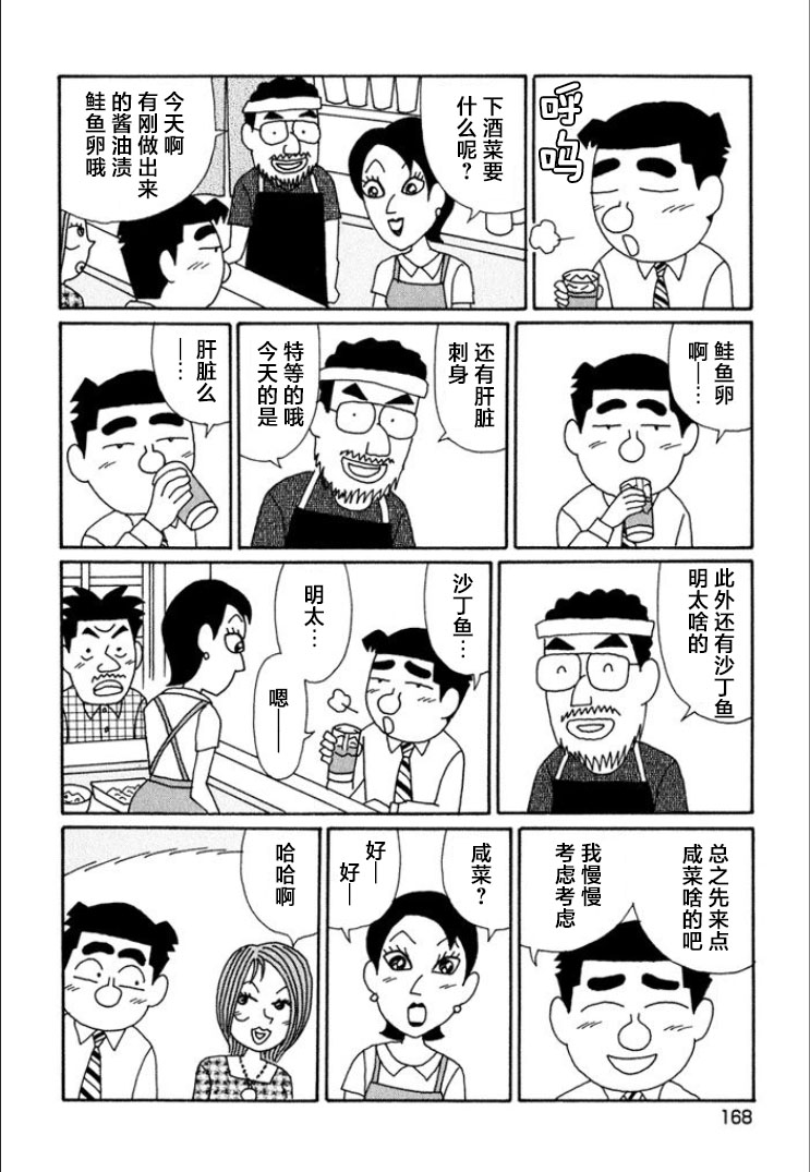 酒之仄徑: 697話 - 第2页