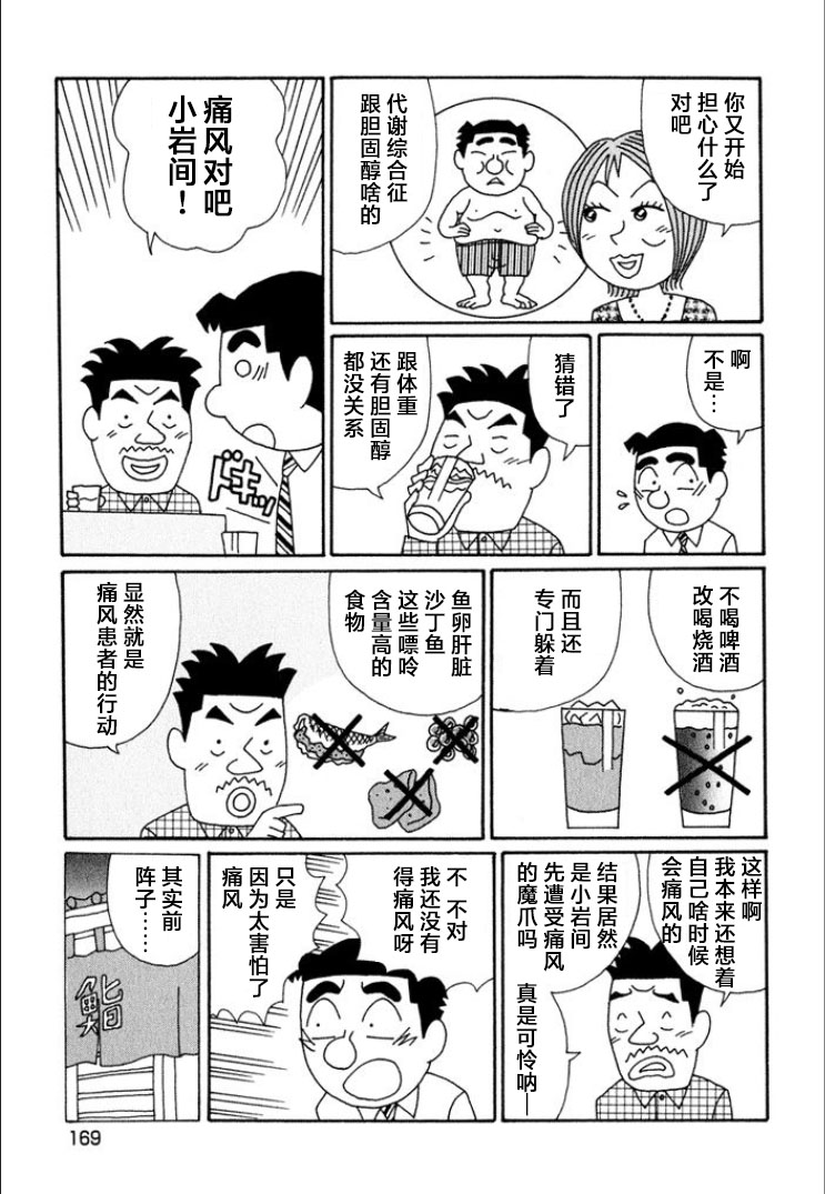 酒之仄徑: 697話 - 第3页