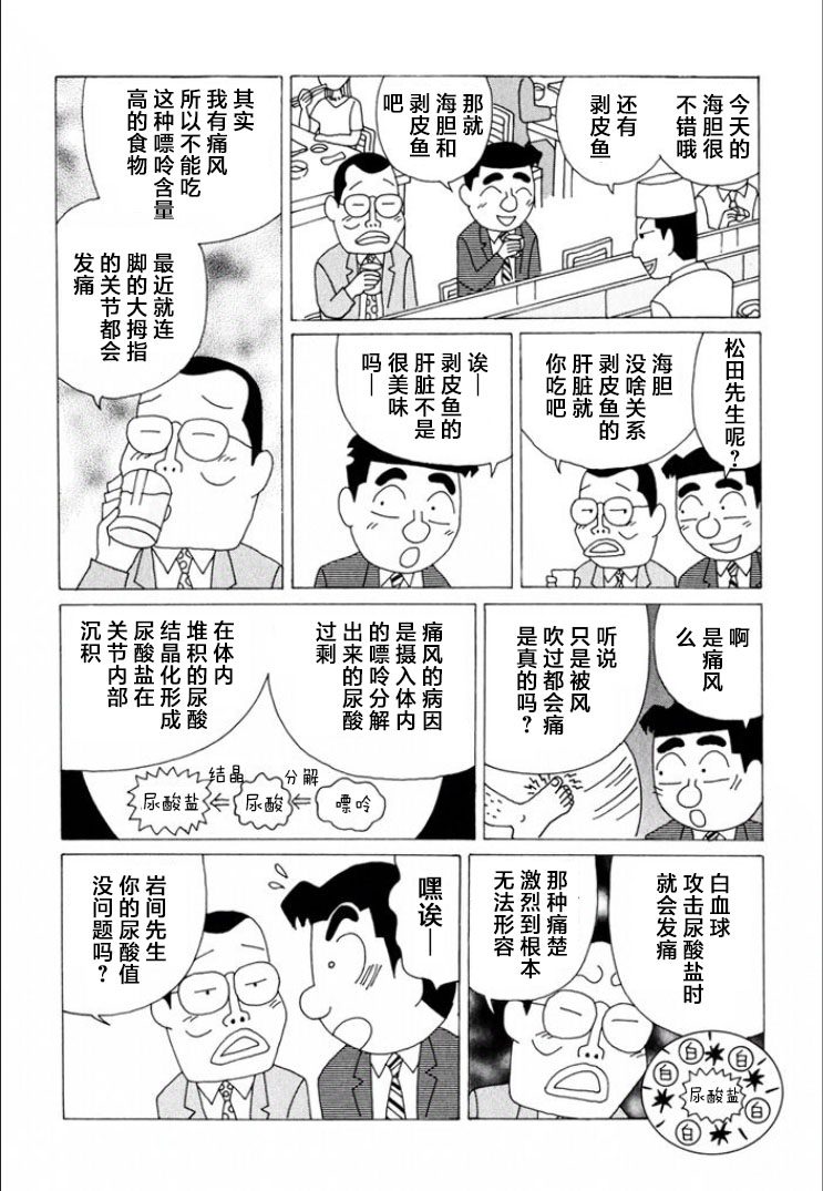 酒之仄徑: 697話 - 第4页