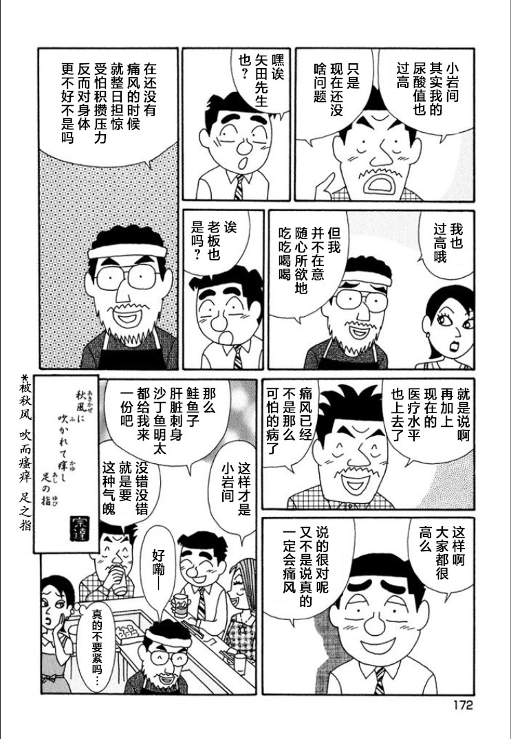 酒之仄徑: 697話 - 第6页