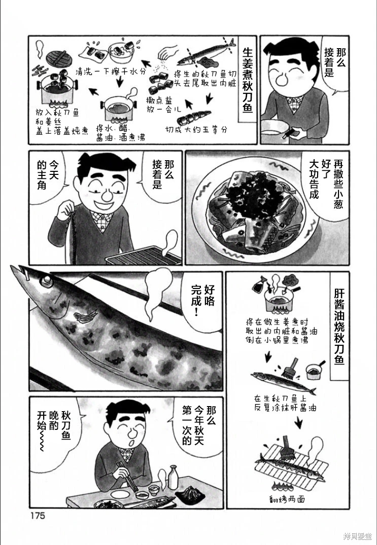 酒之仄徑: 698話 - 第2页