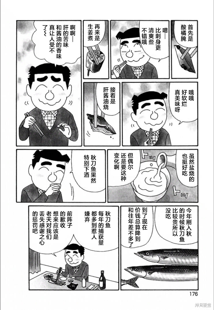 酒之仄徑: 698話 - 第3页