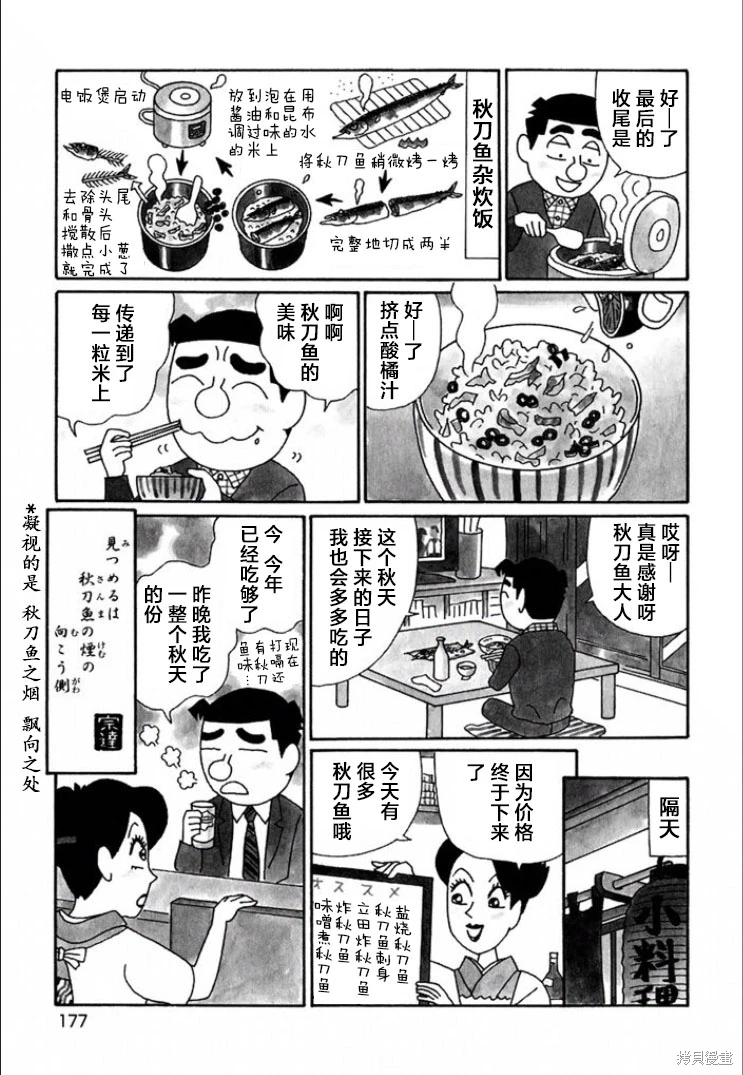 酒之仄徑: 698話 - 第4页