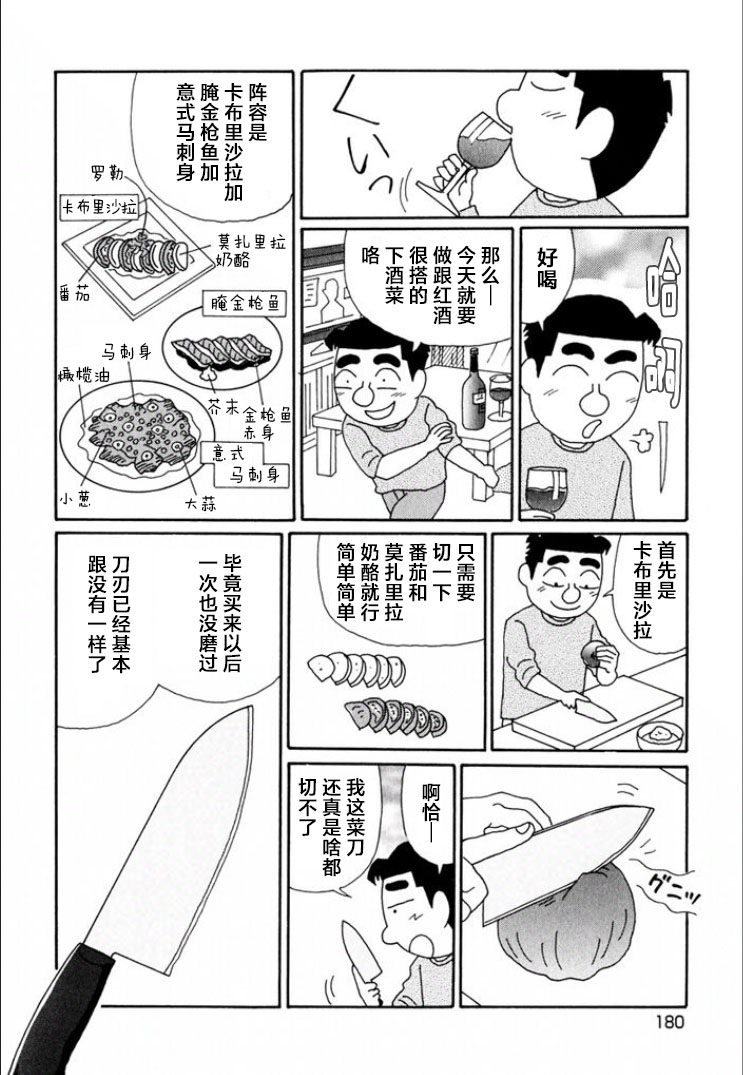 酒之仄徑: 699話 - 第2页