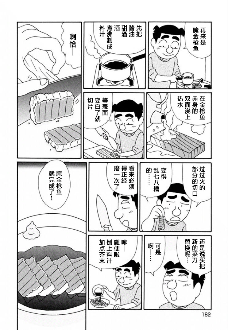 酒之仄徑: 699話 - 第4页