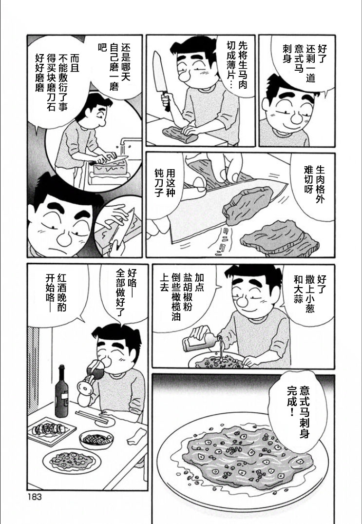 酒之仄徑: 699話 - 第5页