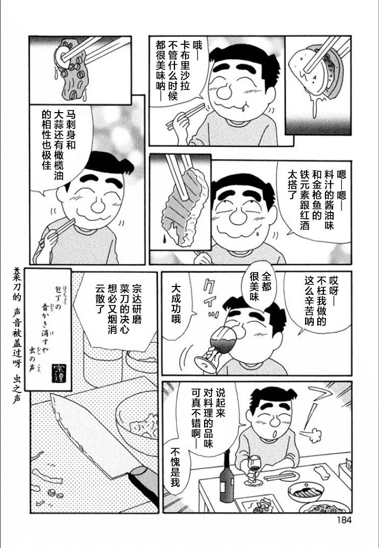 酒之仄徑: 699話 - 第6页