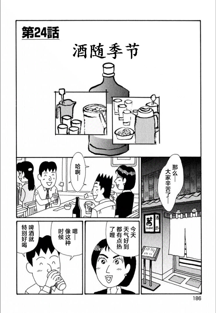 酒之仄徑: 700話 - 第1页