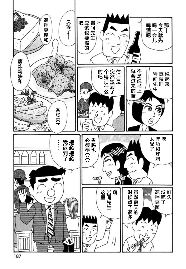 酒之仄徑: 700話 - 第2页