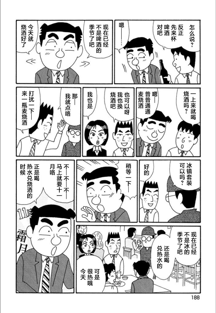 酒之仄徑: 700話 - 第3页