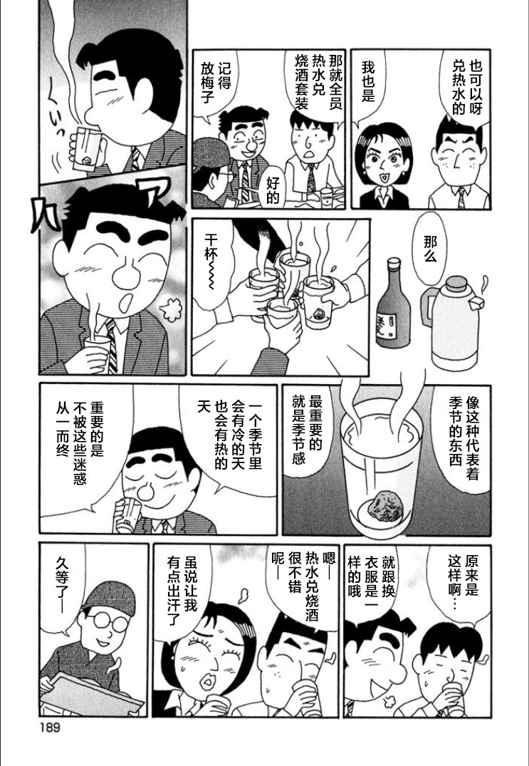 酒之仄徑: 700話 - 第4页