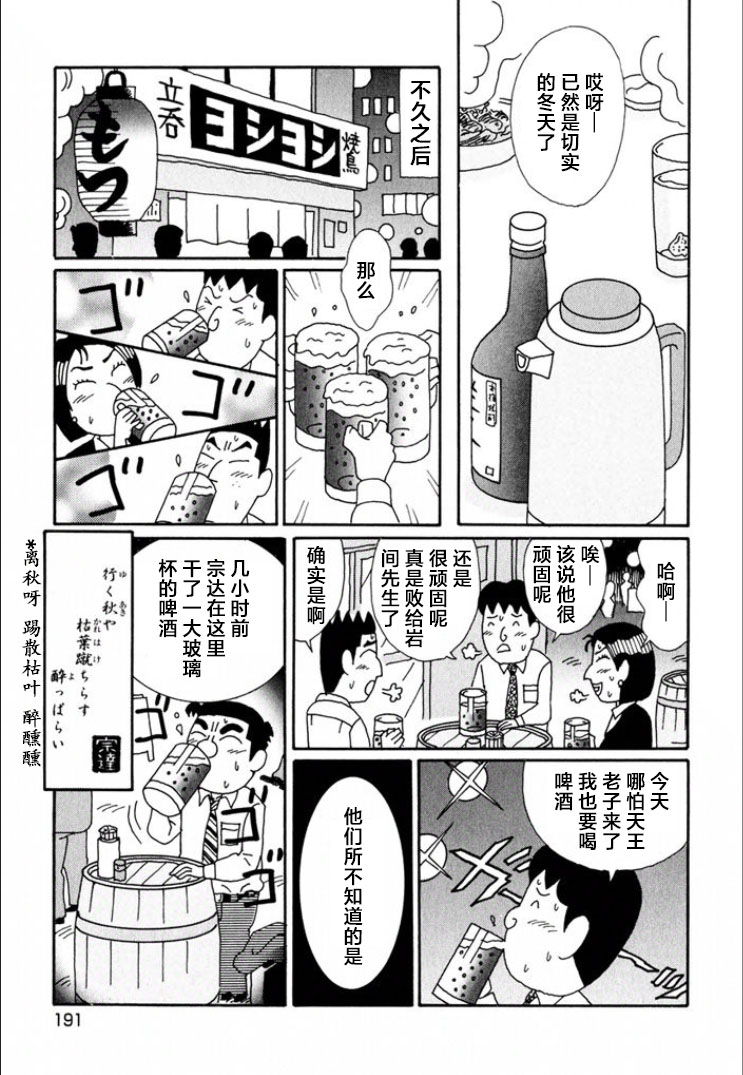 酒之仄徑: 700話 - 第6页