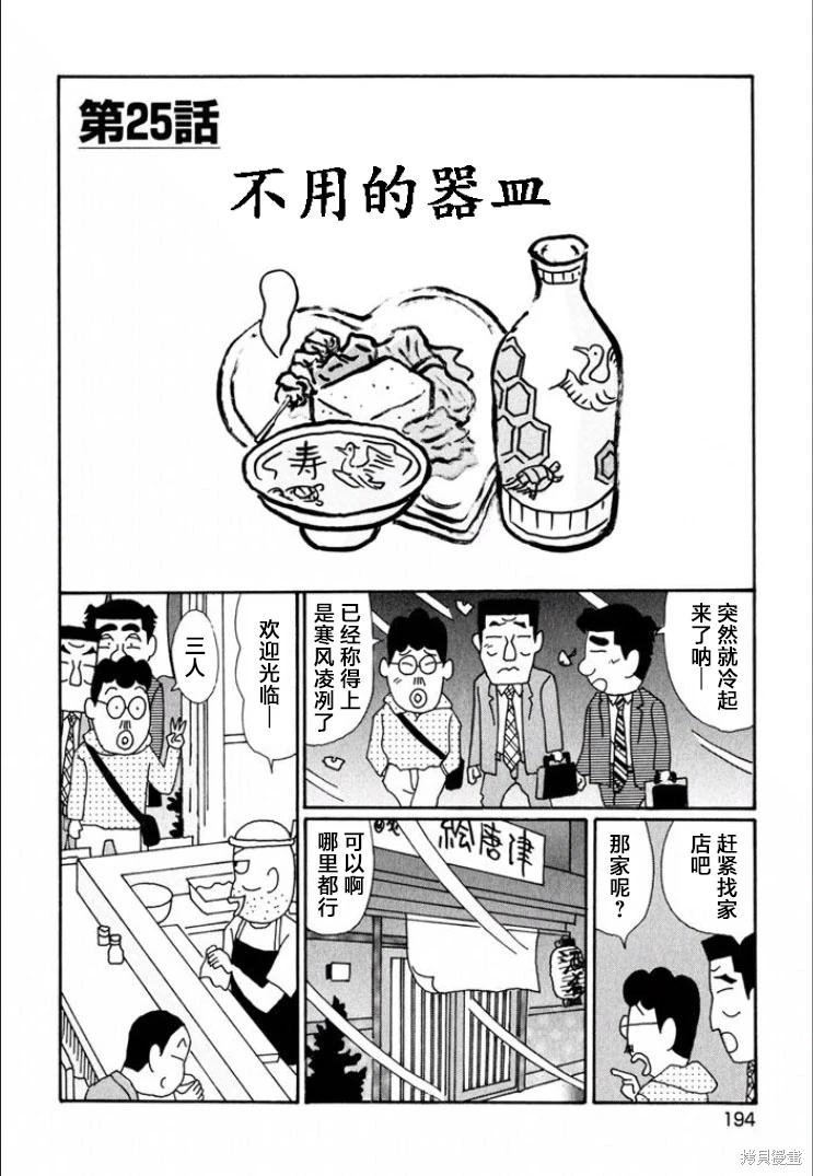 酒之仄徑: 701話 - 第1页