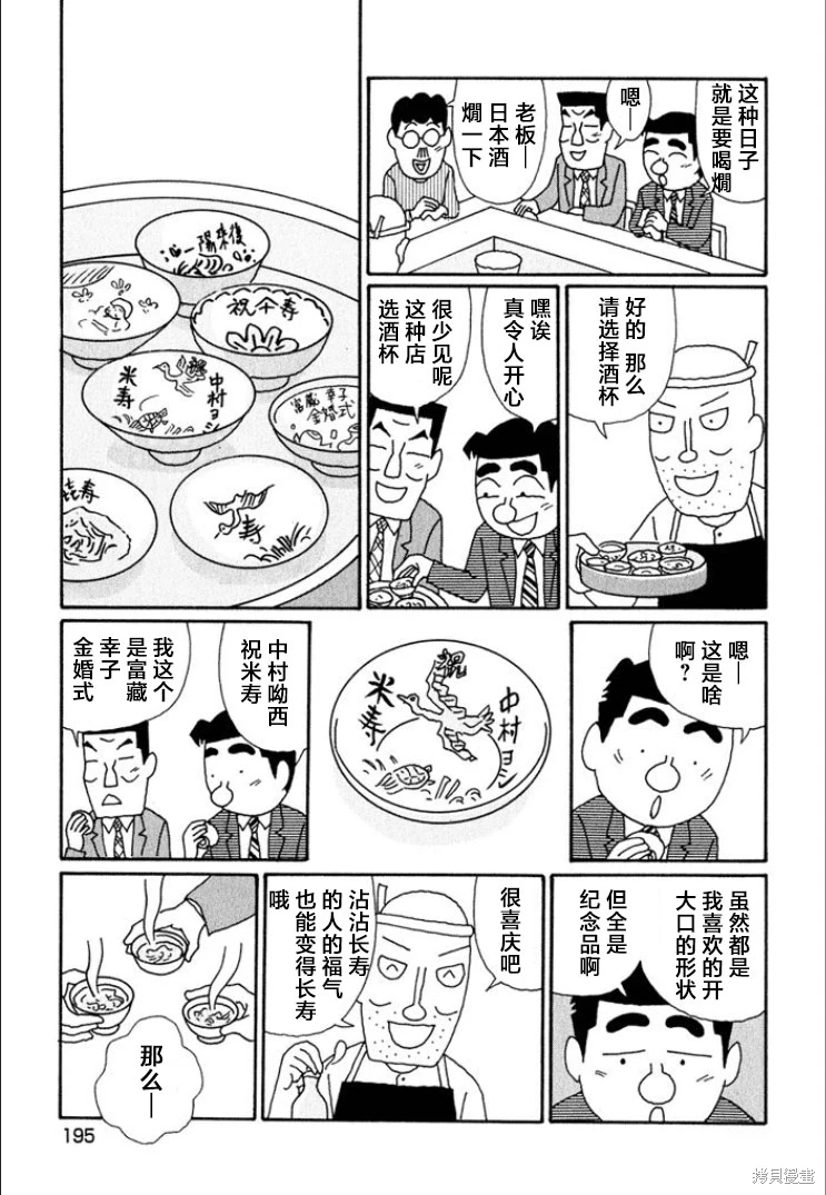 酒之仄徑: 701話 - 第2页