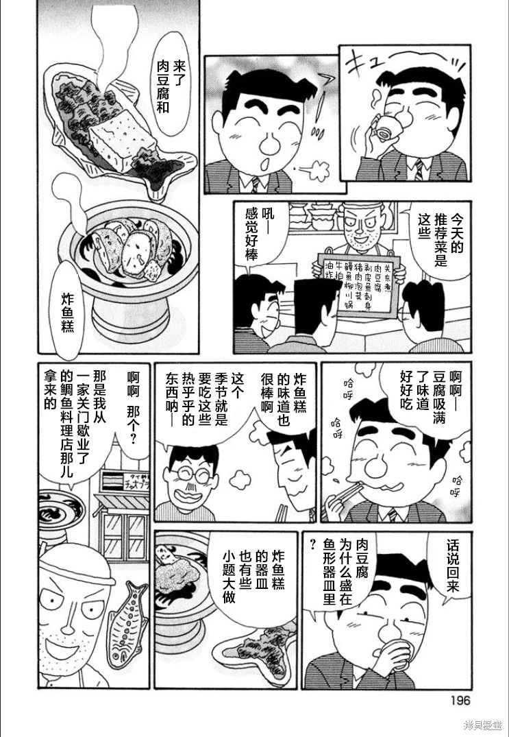 酒之仄徑: 701話 - 第3页