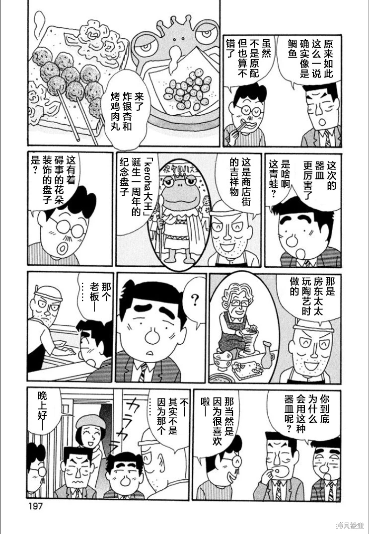 酒之仄徑: 701話 - 第4页