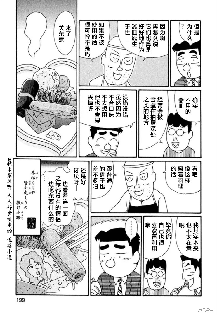 酒之仄徑: 701話 - 第6页