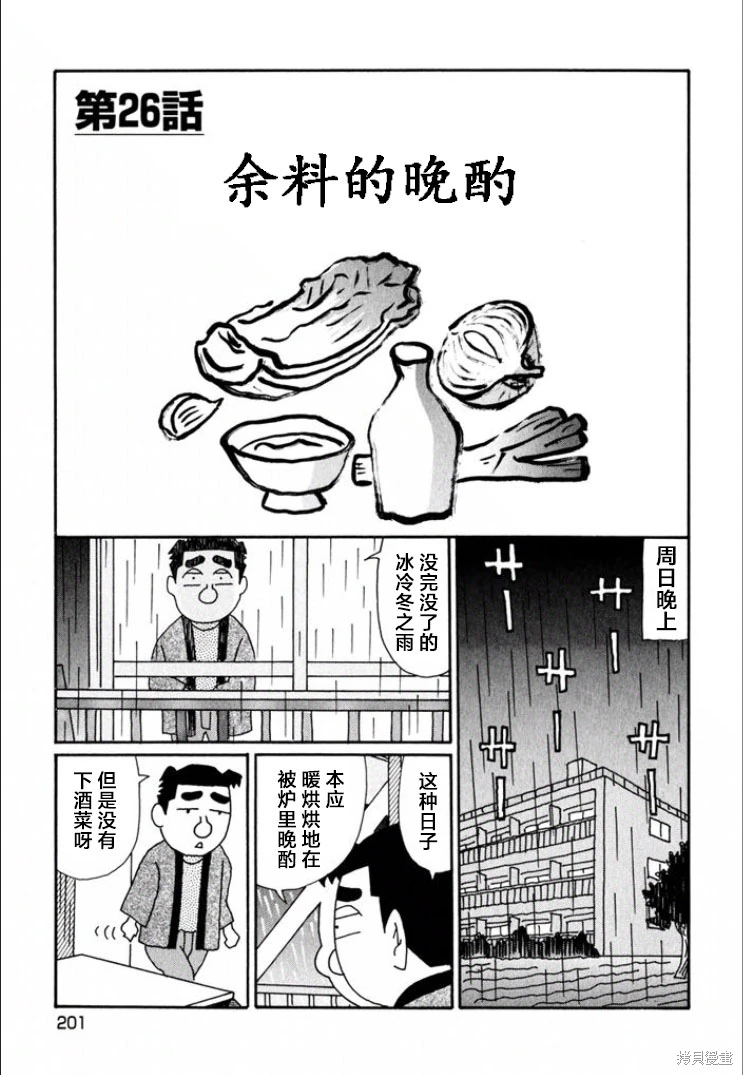 酒之仄徑: 702話 - 第1页