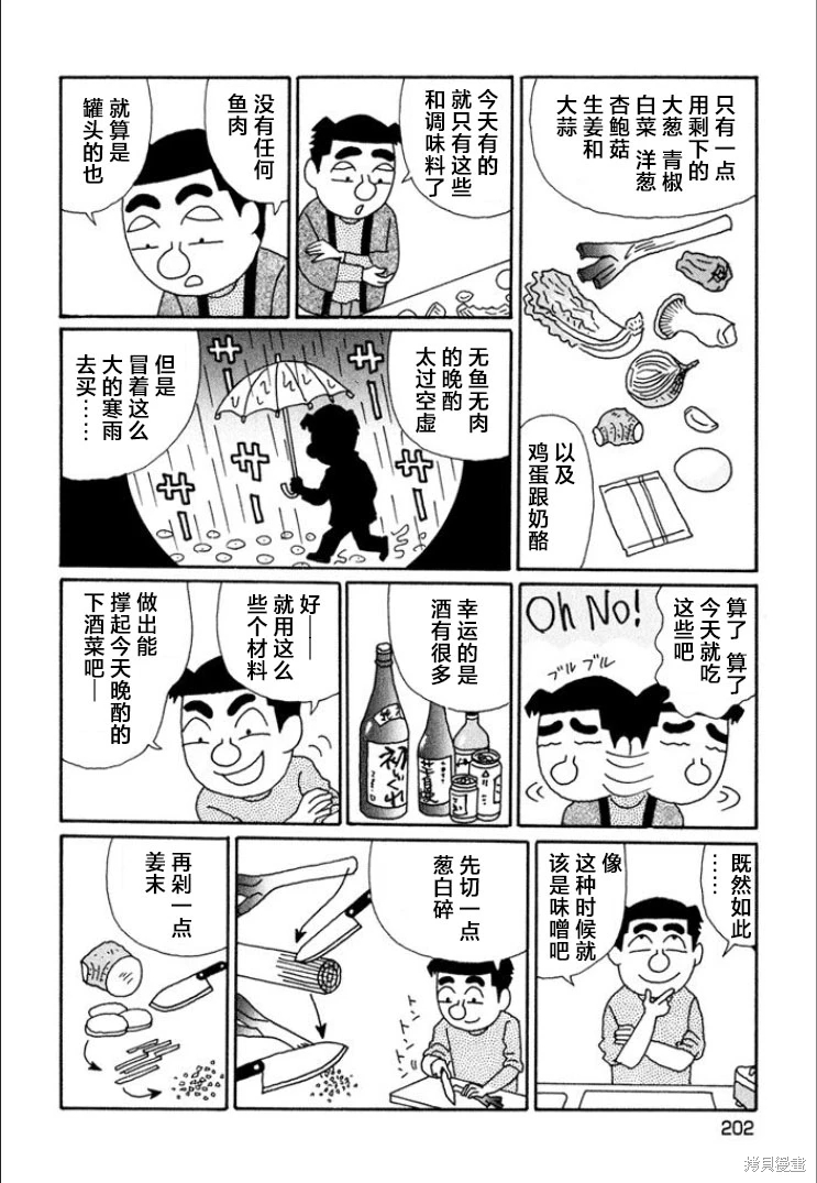 酒之仄徑: 702話 - 第2页