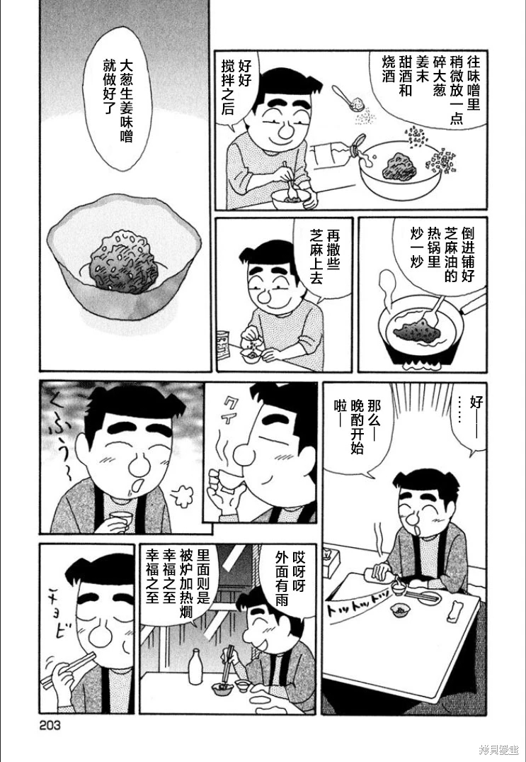 酒之仄徑: 702話 - 第3页