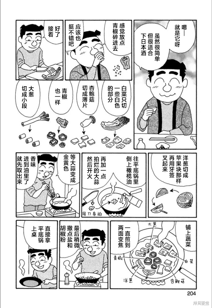 酒之仄徑: 702話 - 第4页