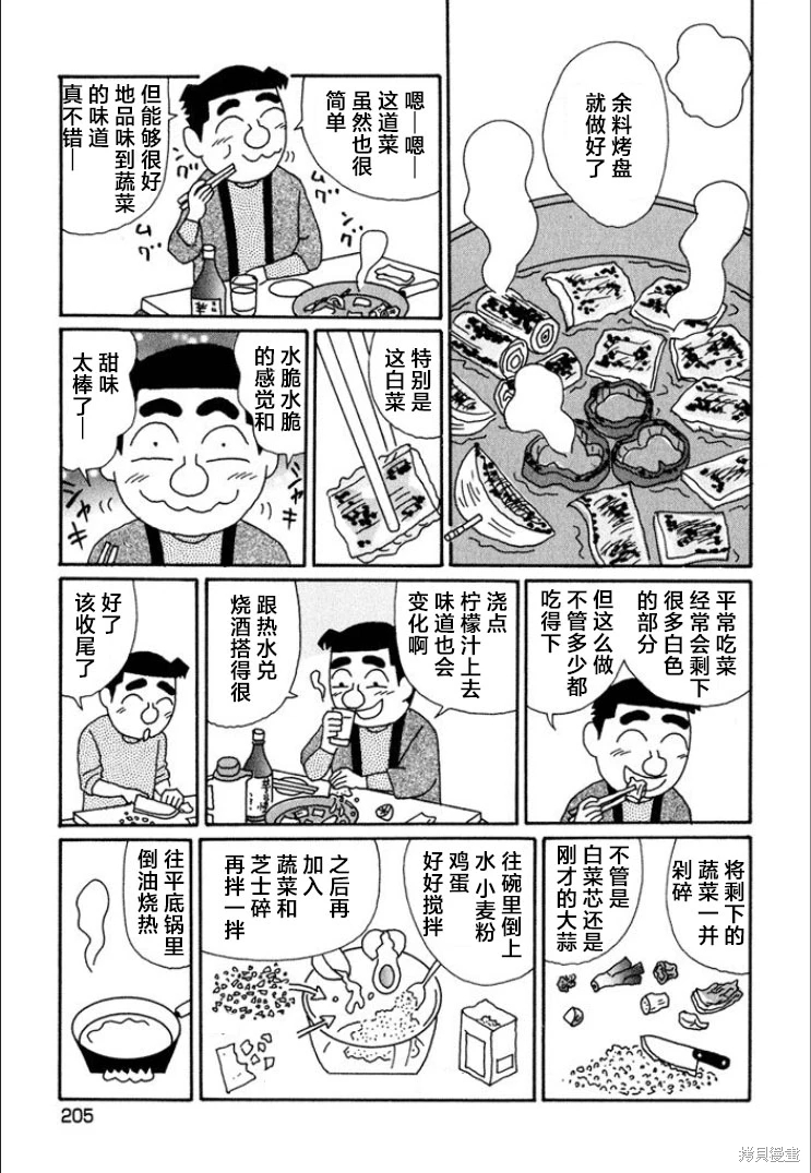 酒之仄徑: 702話 - 第5页