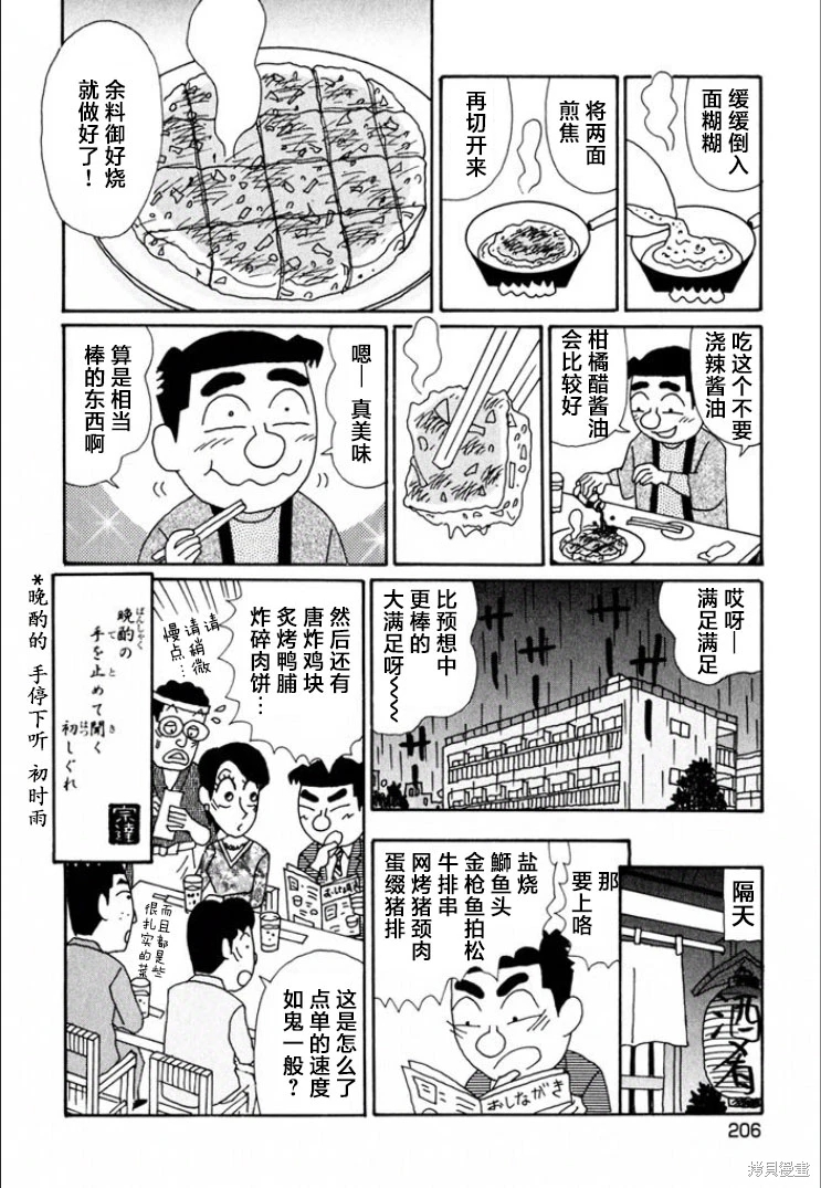 酒之仄徑: 702話 - 第6页