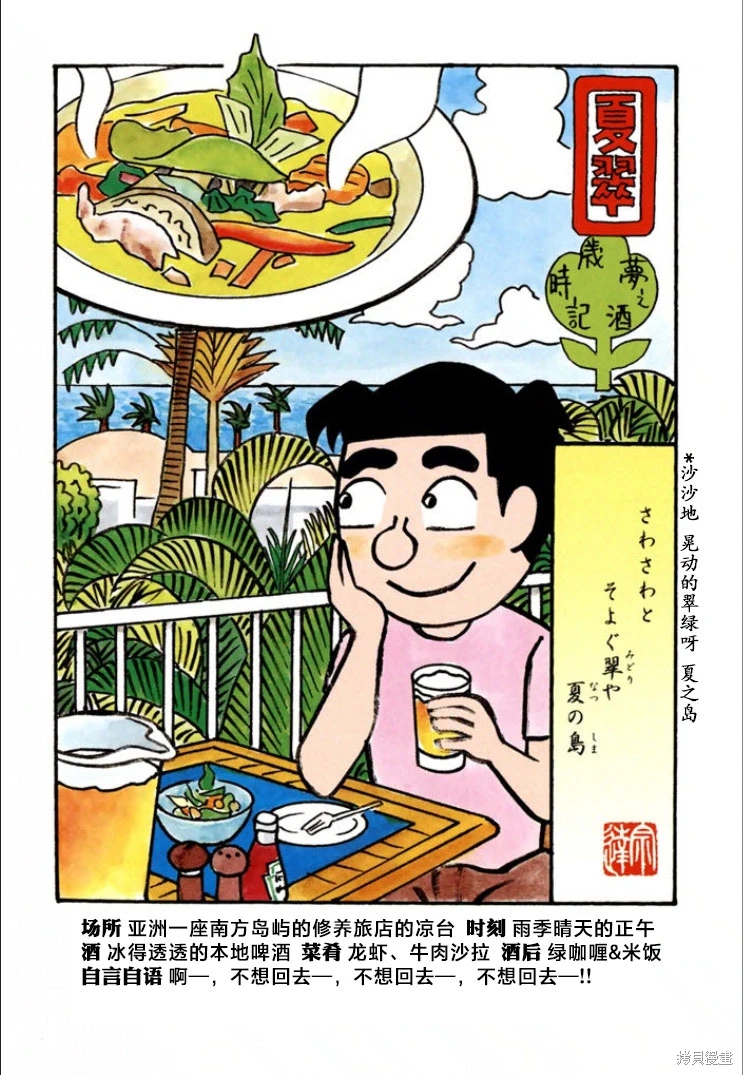 酒之仄徑: 703話 - 第4页