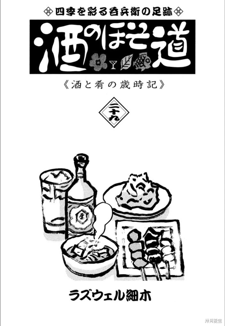 酒之仄徑: 703話 - 第7页