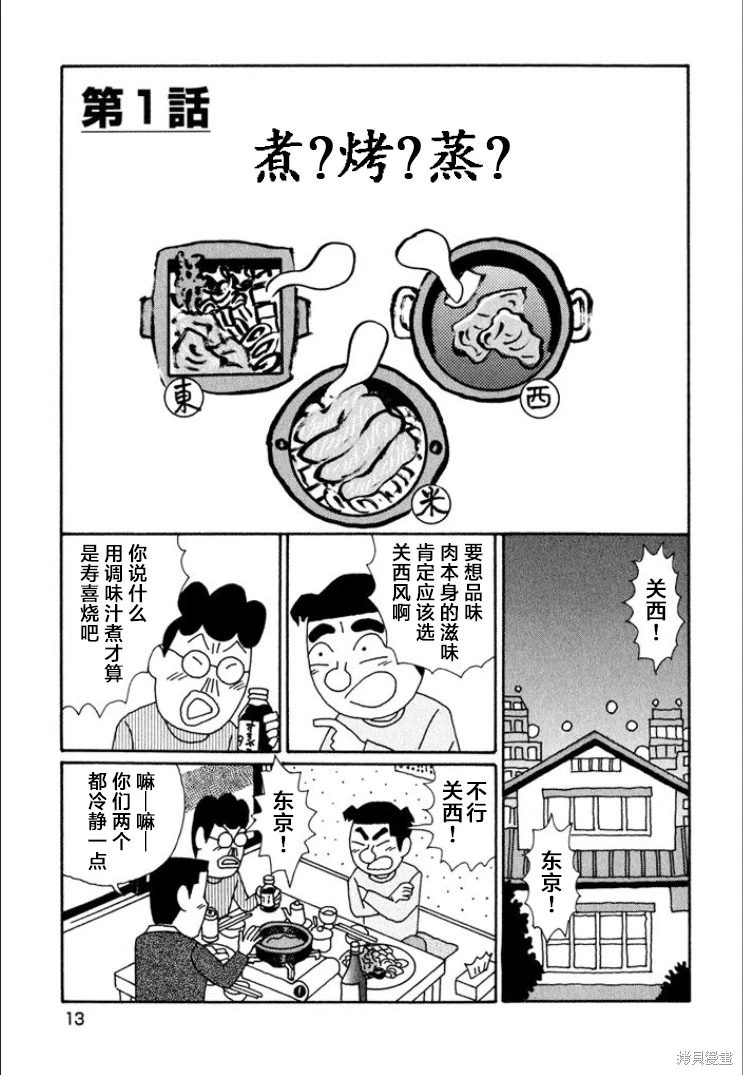 酒之仄徑: 703話 - 第8页