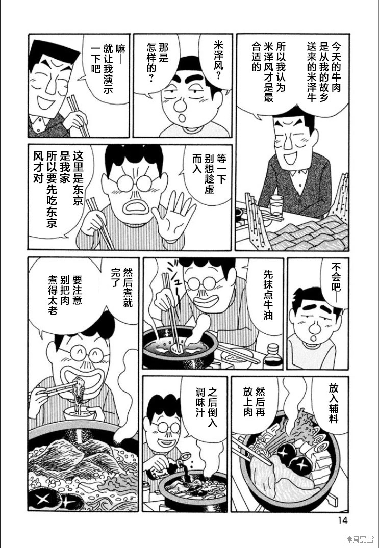 酒之仄徑: 703話 - 第9页