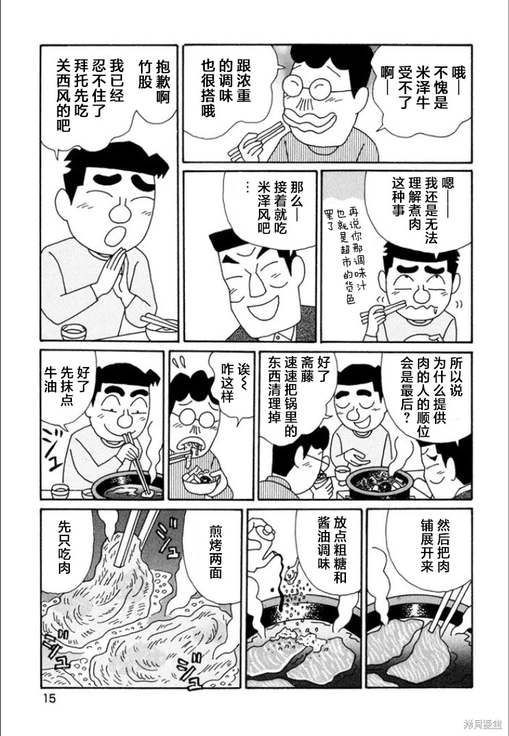 酒之仄徑: 703話 - 第10页