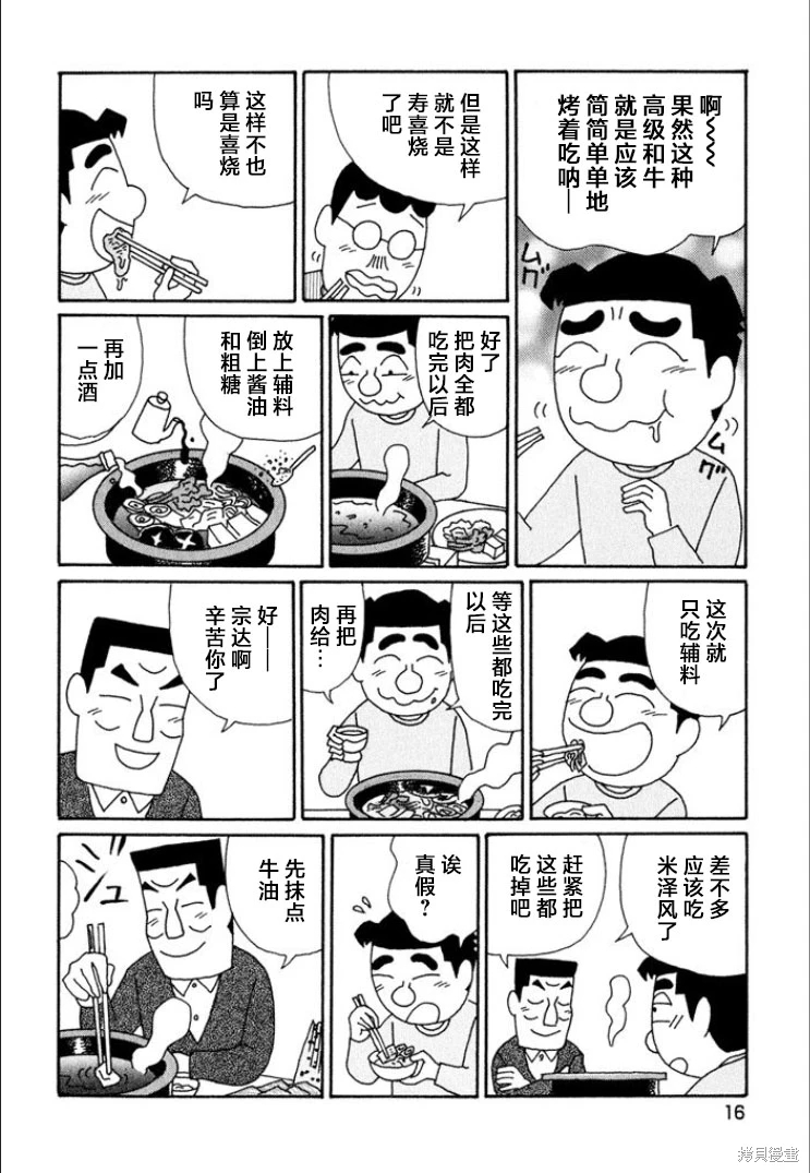 酒之仄徑: 703話 - 第11页