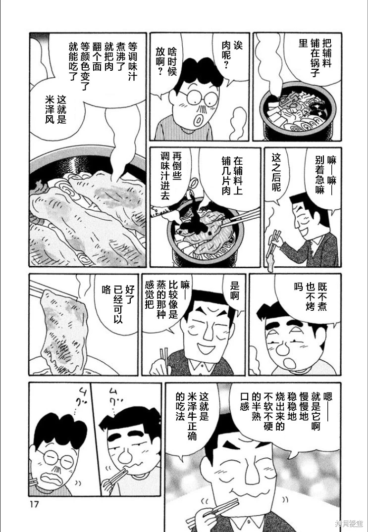 酒之仄徑: 703話 - 第12页