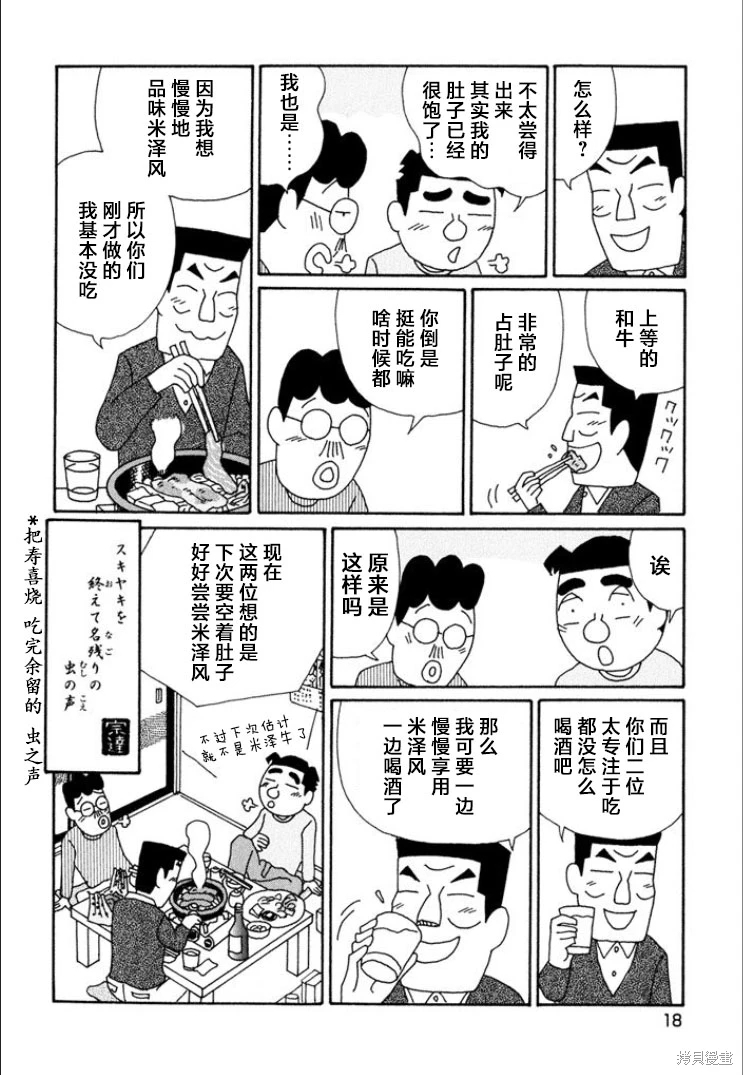 酒之仄徑: 703話 - 第13页