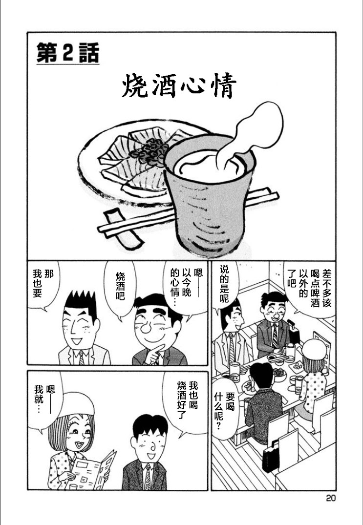 酒之仄徑: 704話 - 第1页