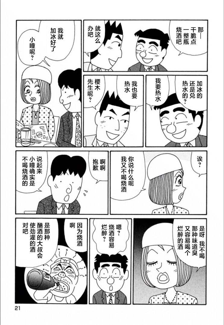 酒之仄徑: 704話 - 第2页