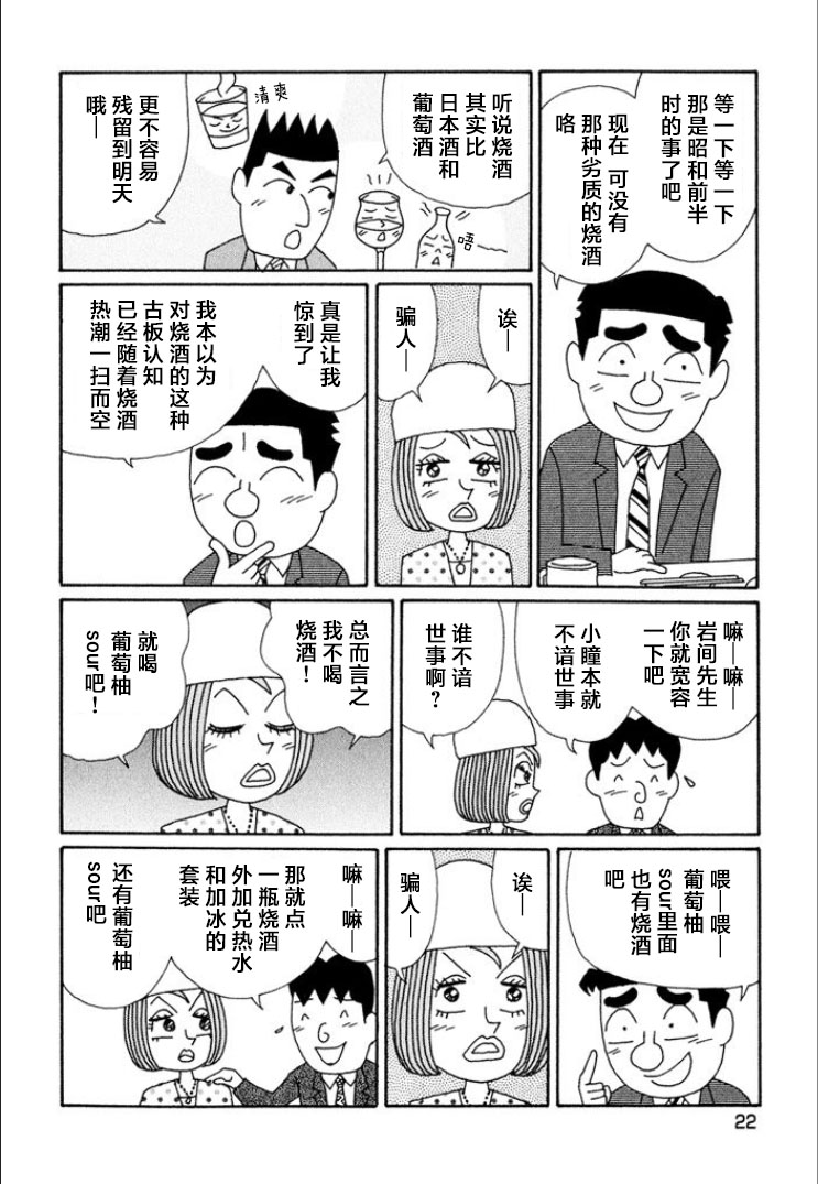 酒之仄徑: 704話 - 第3页