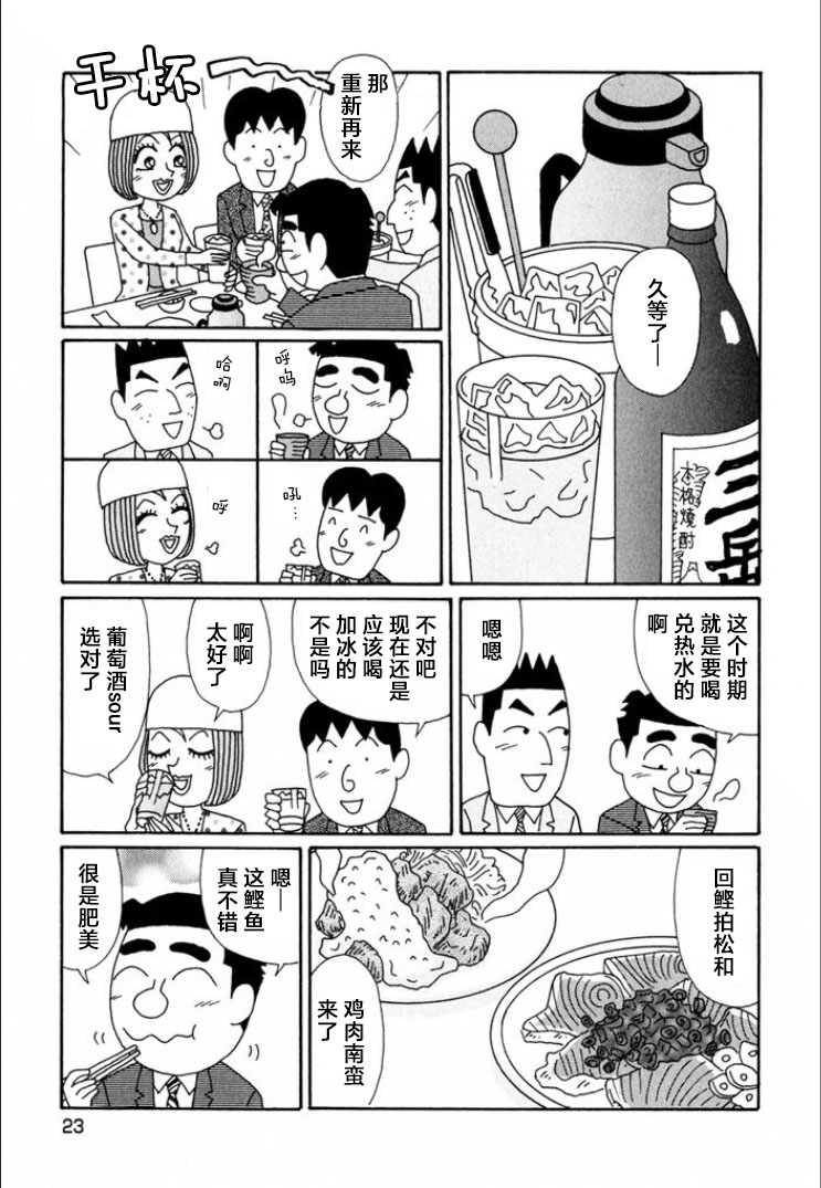 酒之仄徑: 704話 - 第4页