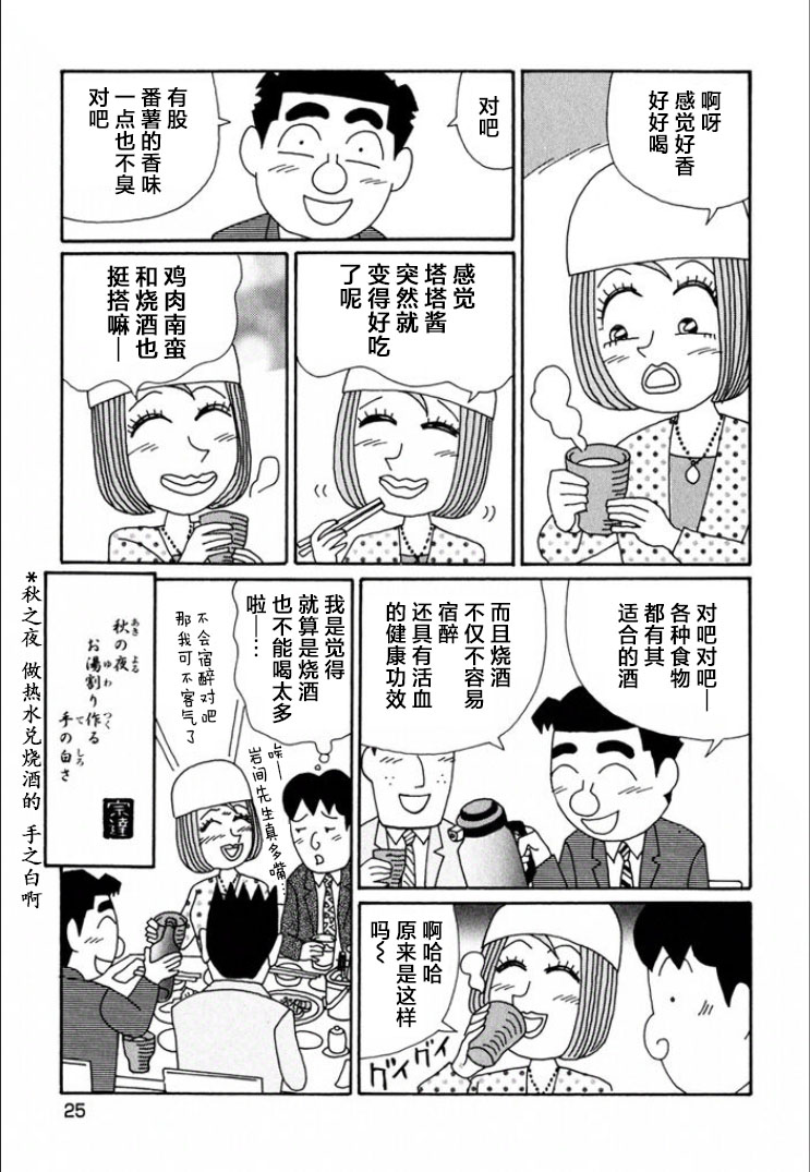 酒之仄徑: 704話 - 第6页