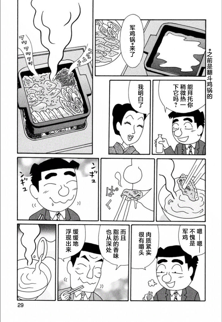 酒之仄徑: 705話 - 第2页