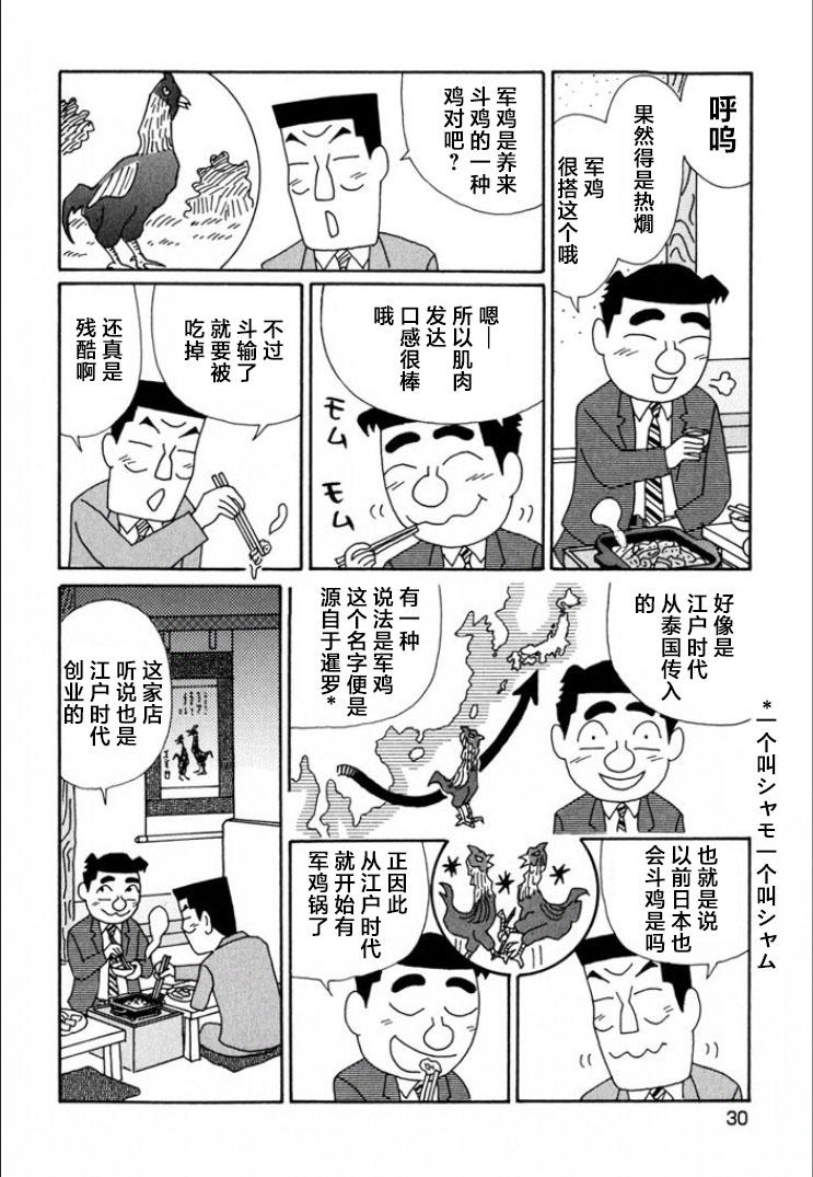 酒之仄徑: 705話 - 第3页