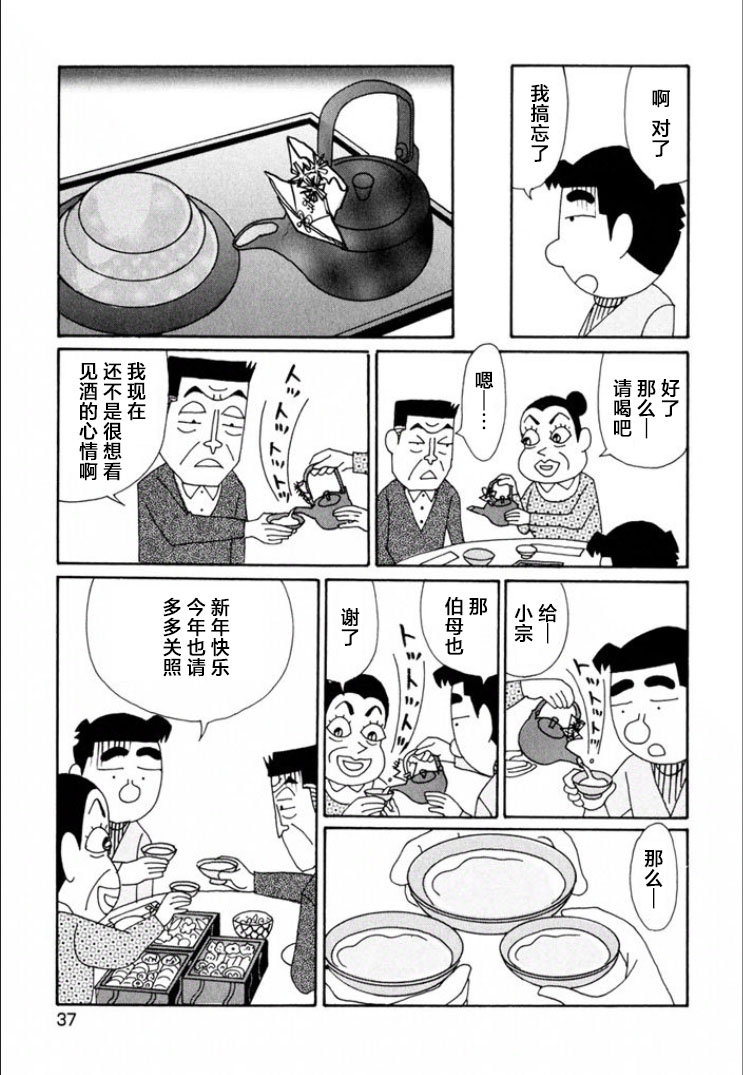 酒之仄徑: 706話 - 第3页