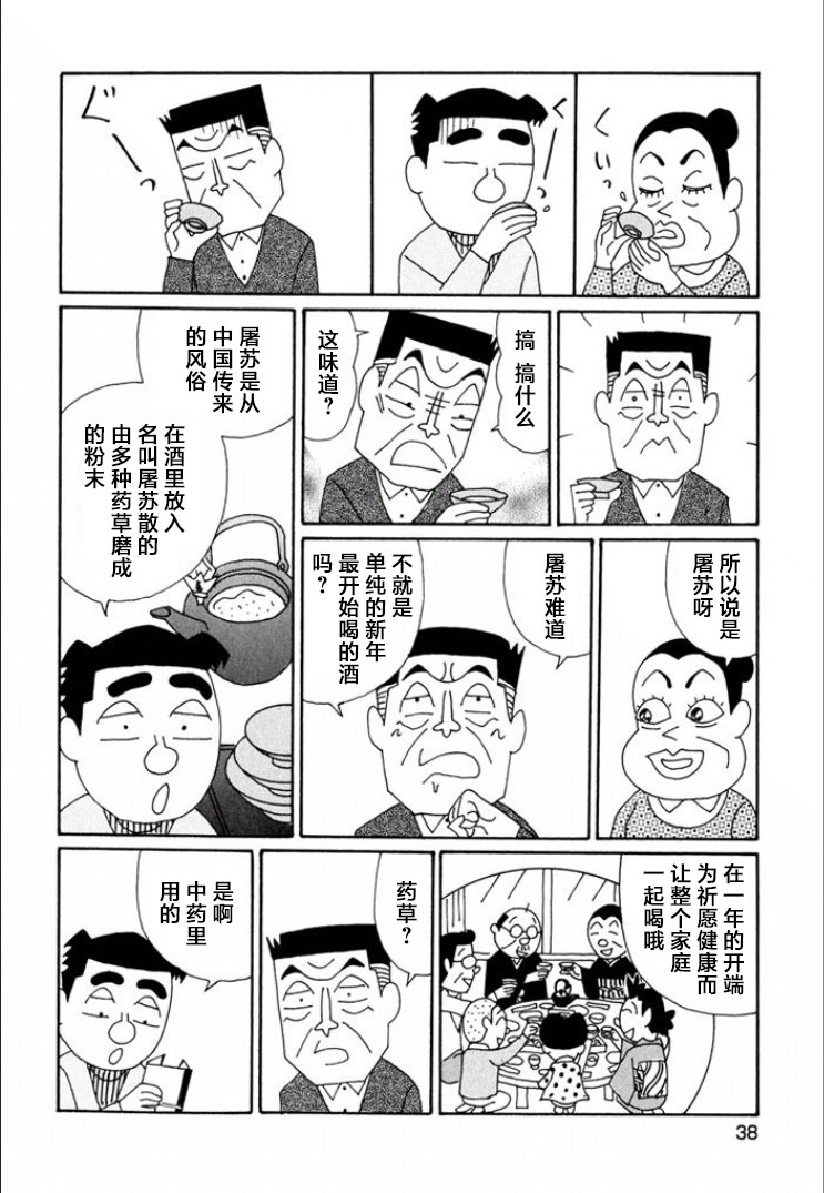 酒之仄徑: 706話 - 第4页