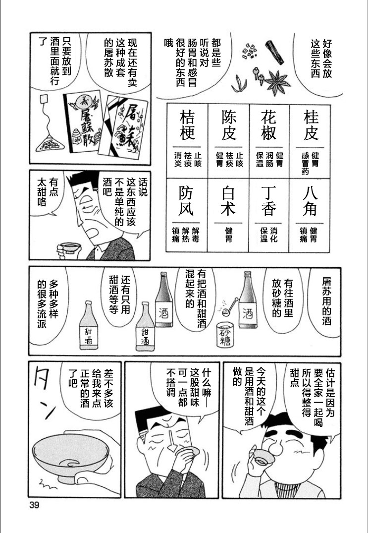 酒之仄徑: 706話 - 第5页