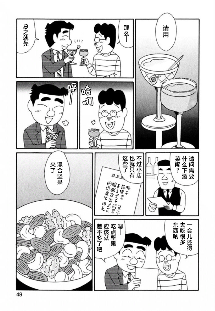 酒之仄徑: 708話 - 第2页