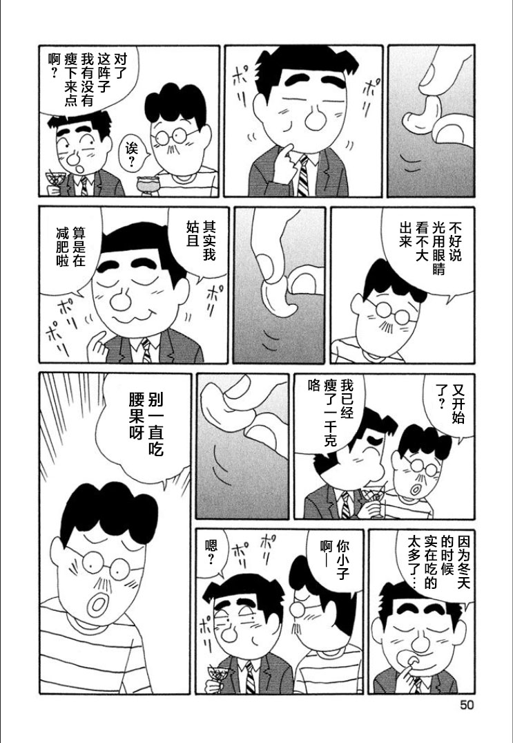 酒之仄徑: 708話 - 第3页